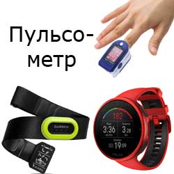 пульсометр