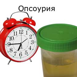 опсоурия