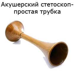 акушерский стетоскоп