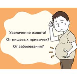 увеличение живота, человек обеспокоен